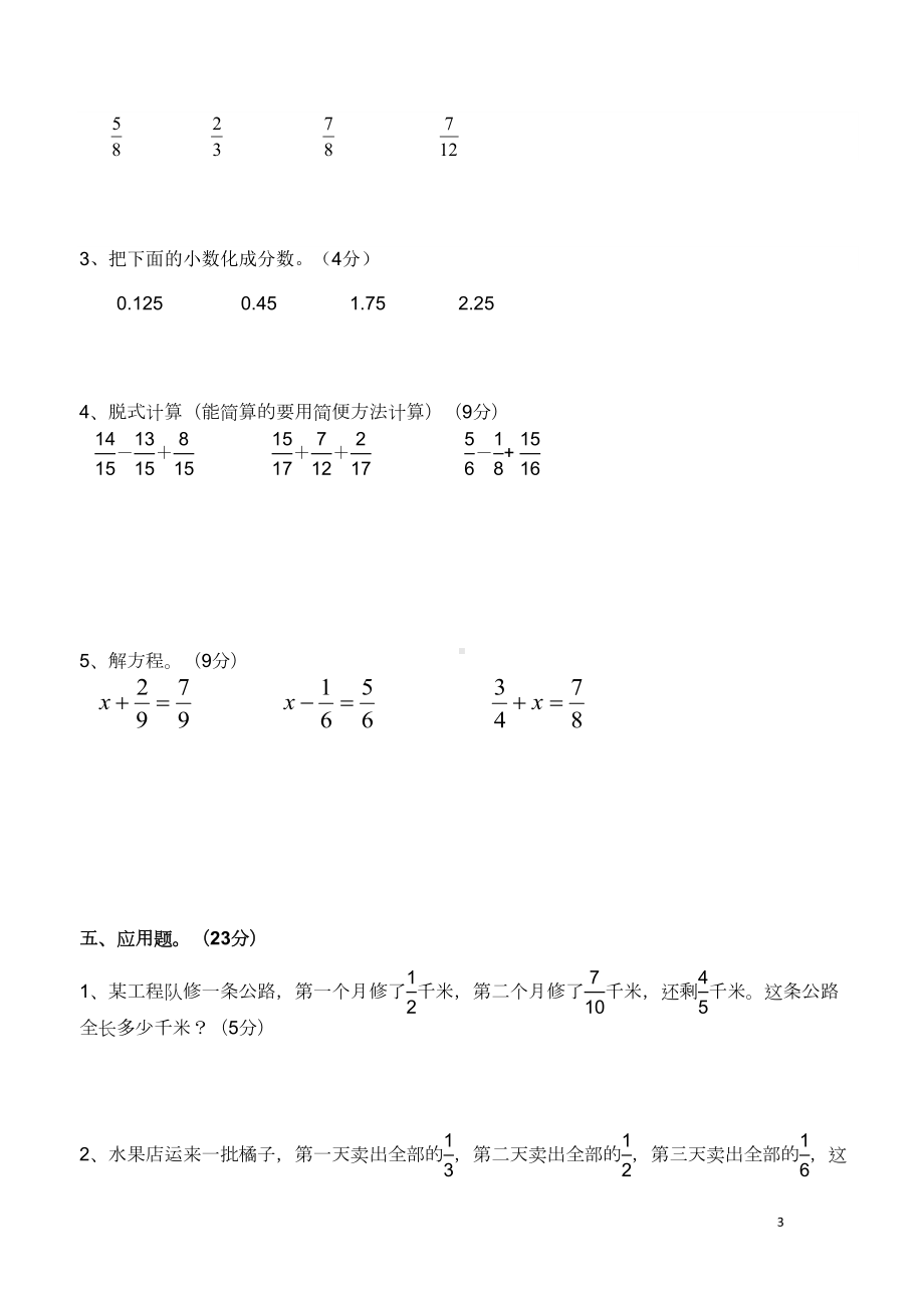 最新北师大版五年级数学下册单元测试题(DOC 4页).doc_第3页