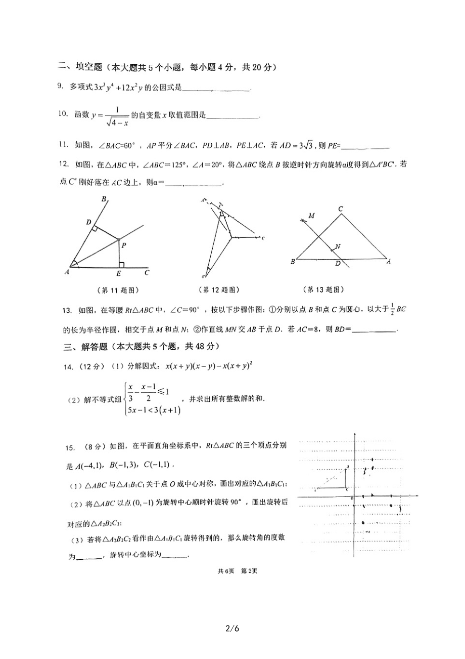 四川省成都市第七 2022-2023学年八年级下学期4月期中数学试题 - 副本.pdf_第2页