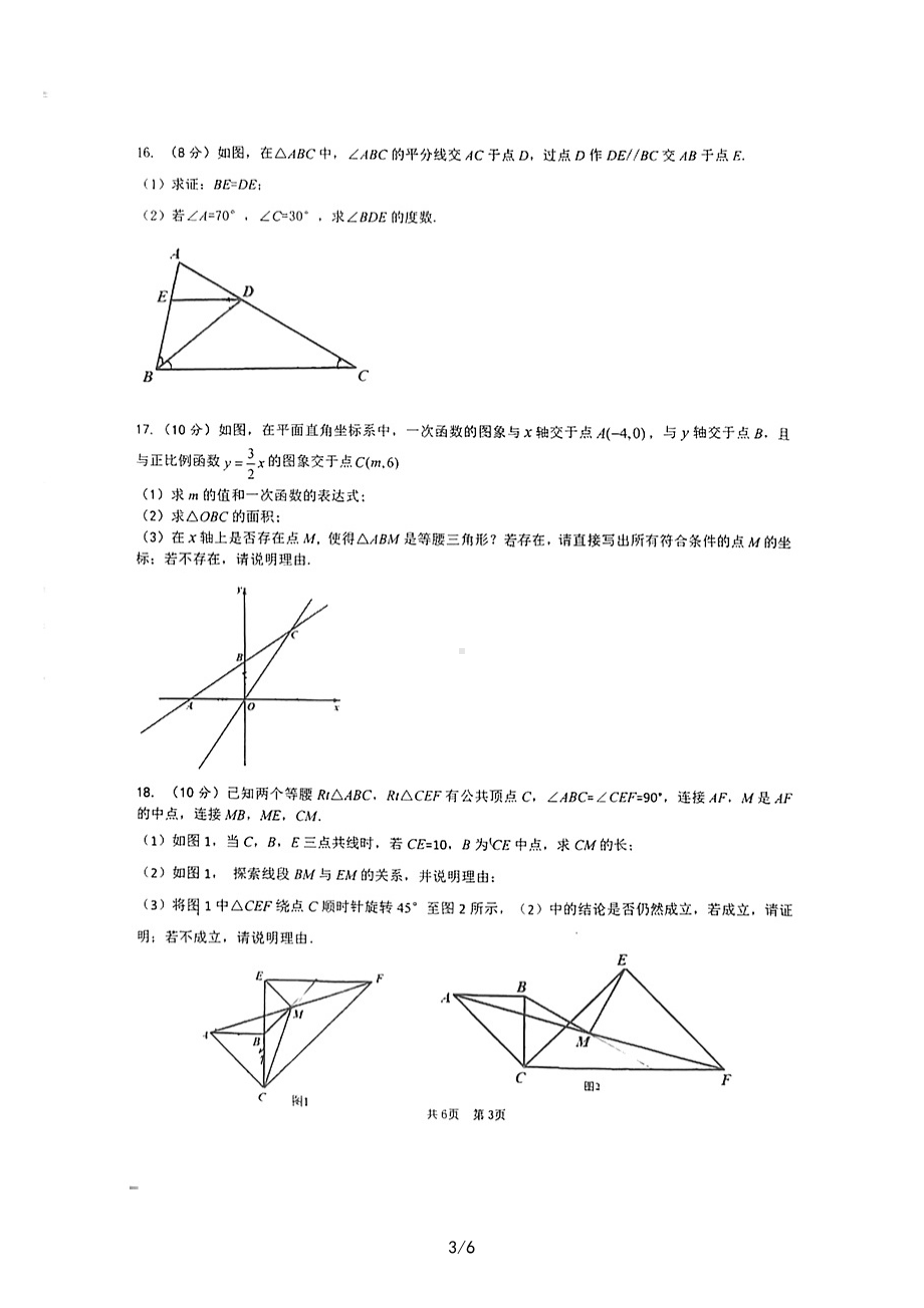 四川省成都市第七 2022-2023学年八年级下学期4月期中数学试题 - 副本.pdf_第3页