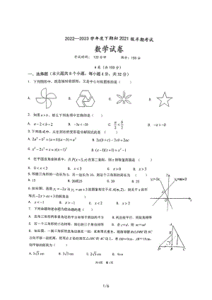 四川省成都市第七 2022-2023学年八年级下学期4月期中数学试题 - 副本.pdf