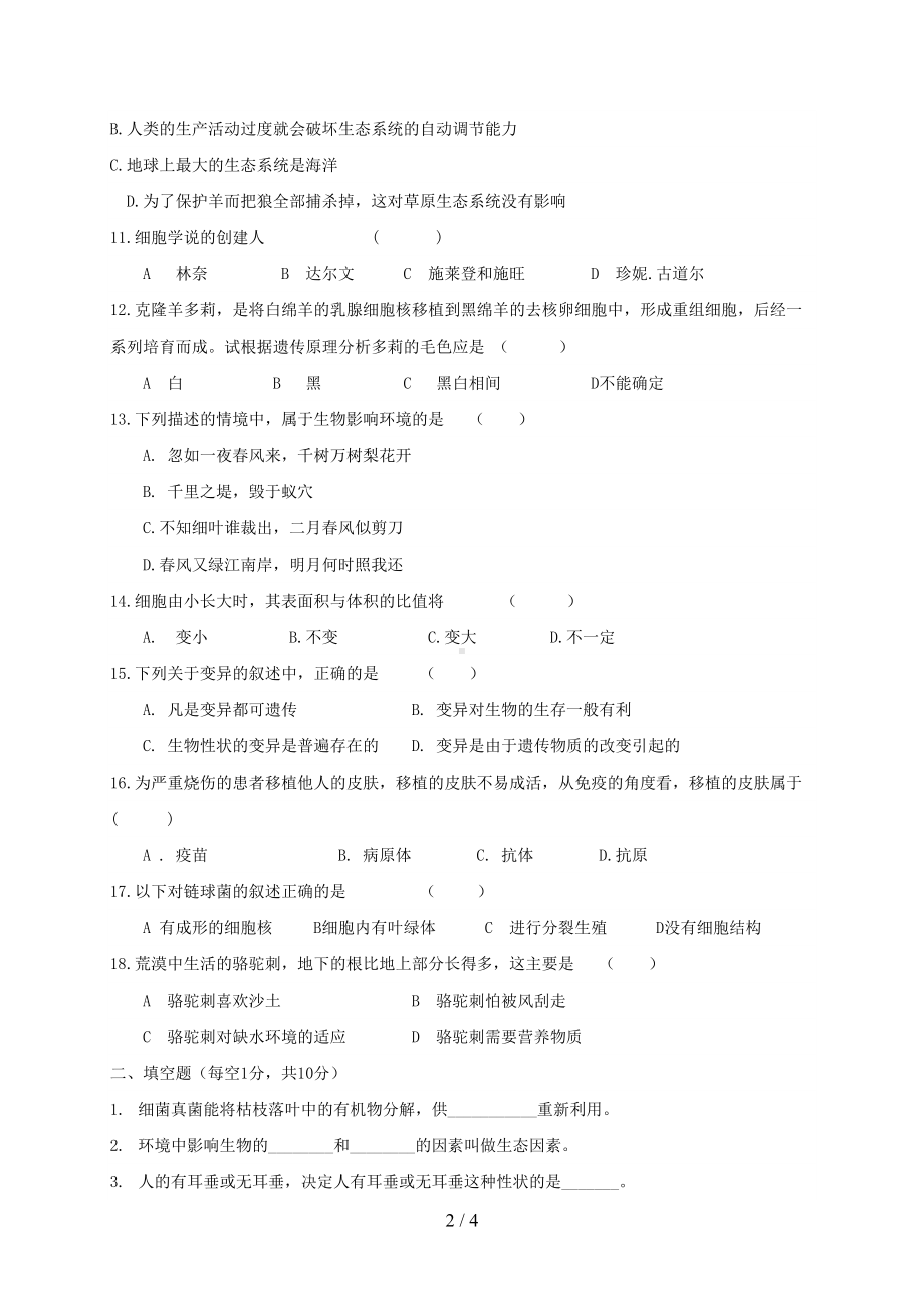 甘肃省2019年中考生物模拟试卷(DOC 4页).doc_第2页