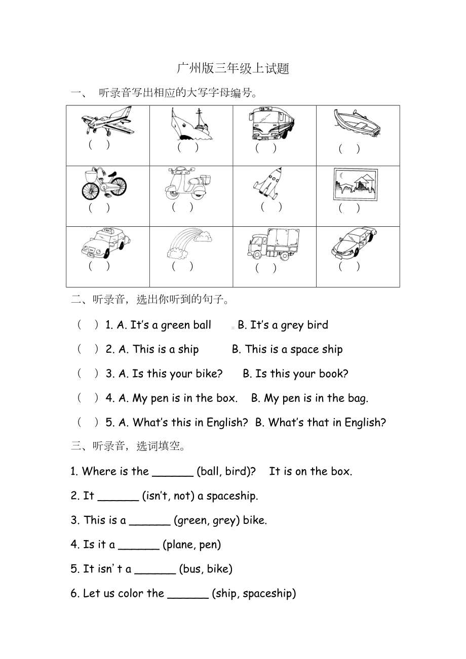 广州版三年级上学期测试题(DOC 5页).doc_第1页