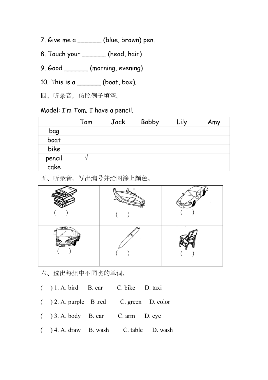 广州版三年级上学期测试题(DOC 5页).doc_第2页