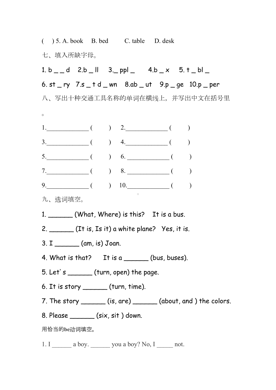 广州版三年级上学期测试题(DOC 5页).doc_第3页