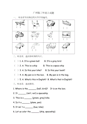 广州版三年级上学期测试题(DOC 5页).doc