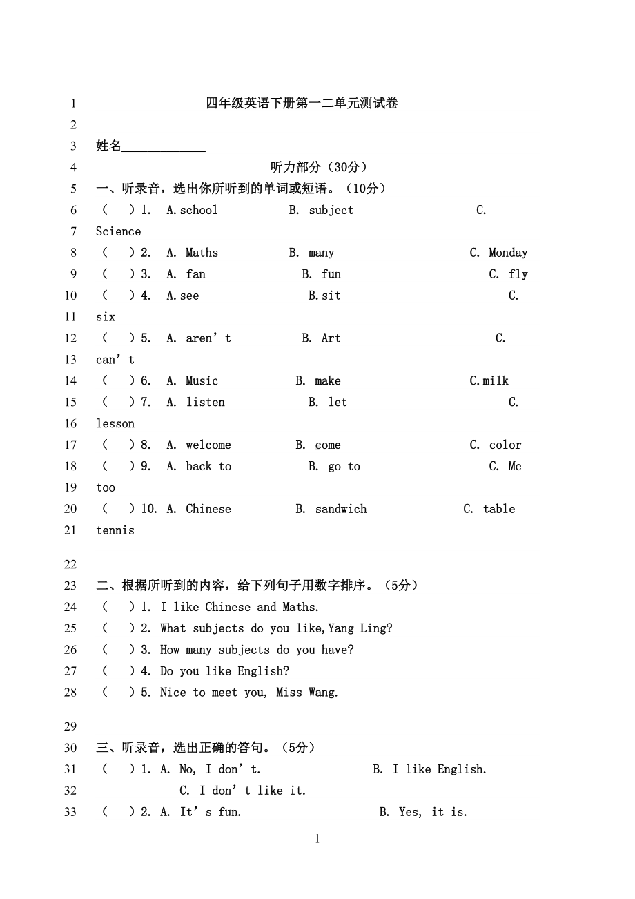 最新译林版四年级下册英语一二单元测试卷(DOC 9页).doc_第1页