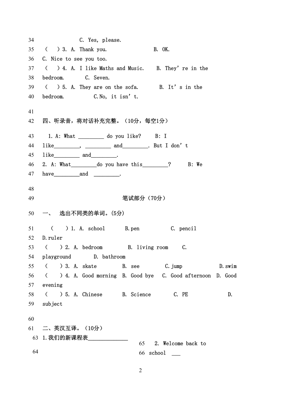 最新译林版四年级下册英语一二单元测试卷(DOC 9页).doc_第2页