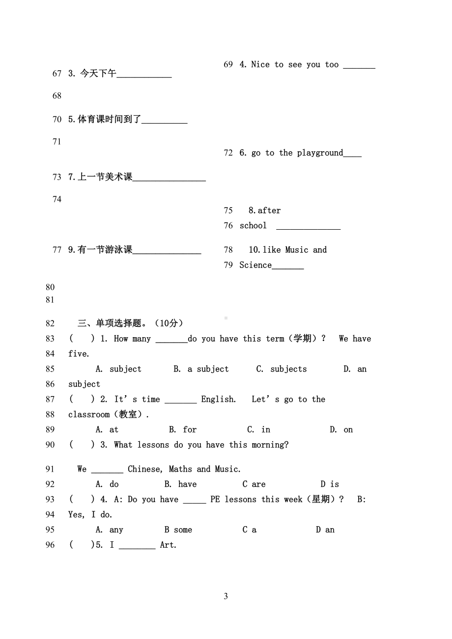 最新译林版四年级下册英语一二单元测试卷(DOC 9页).doc_第3页