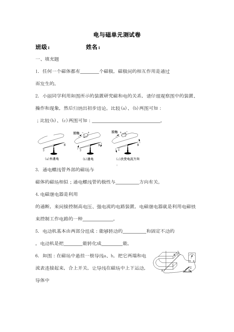 电与磁单元测试卷(DOC 4页).doc_第1页