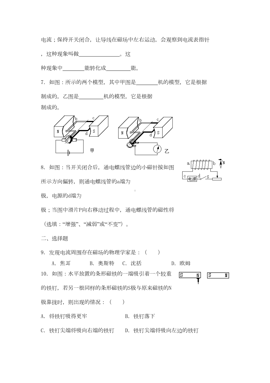 电与磁单元测试卷(DOC 4页).doc_第2页