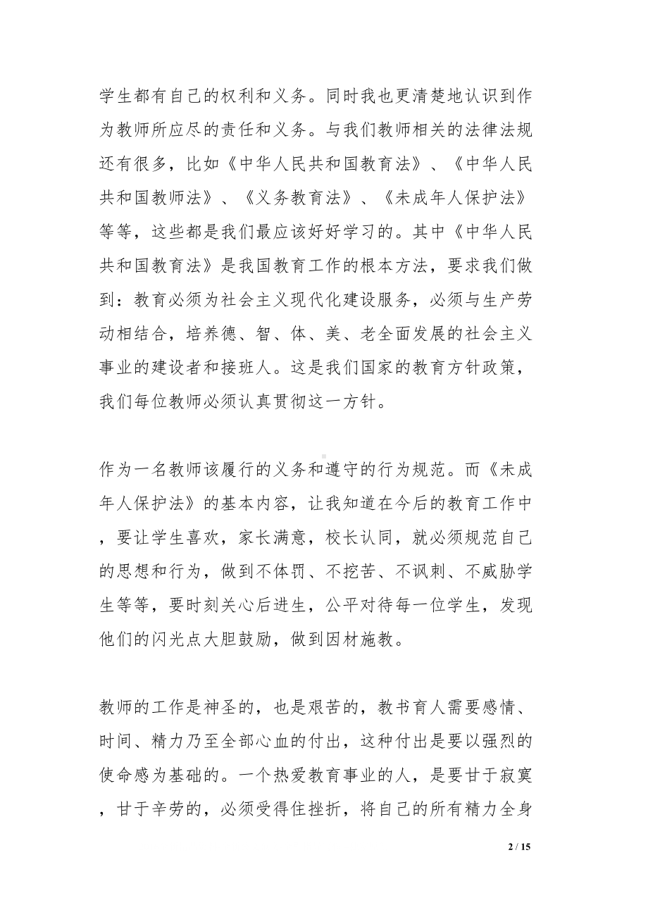 教师学习高等教育政策法规心得体会(DOC 15页).docx_第2页