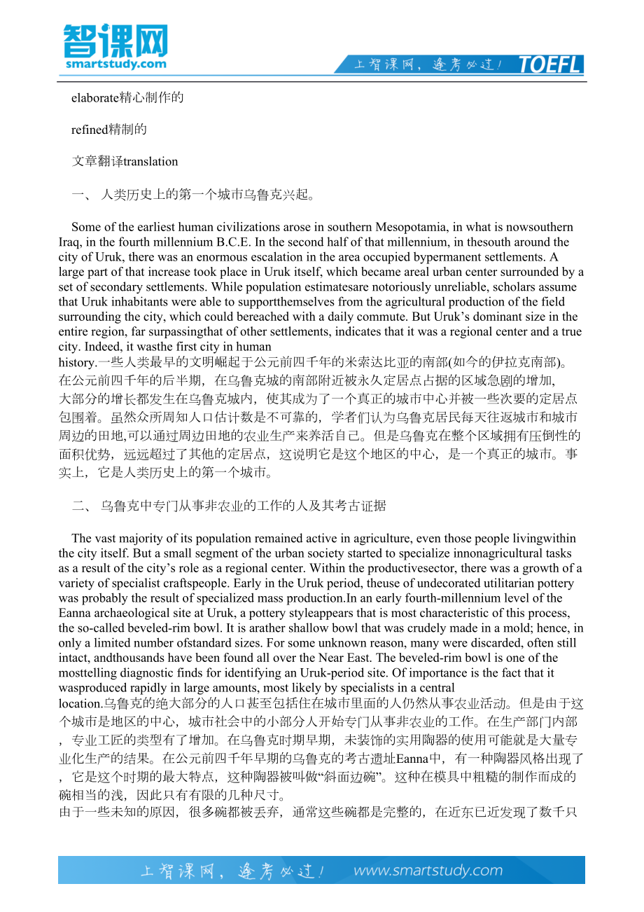 新托福真题TPO27阅读翻译及词汇整理(DOC 7页).docx_第3页