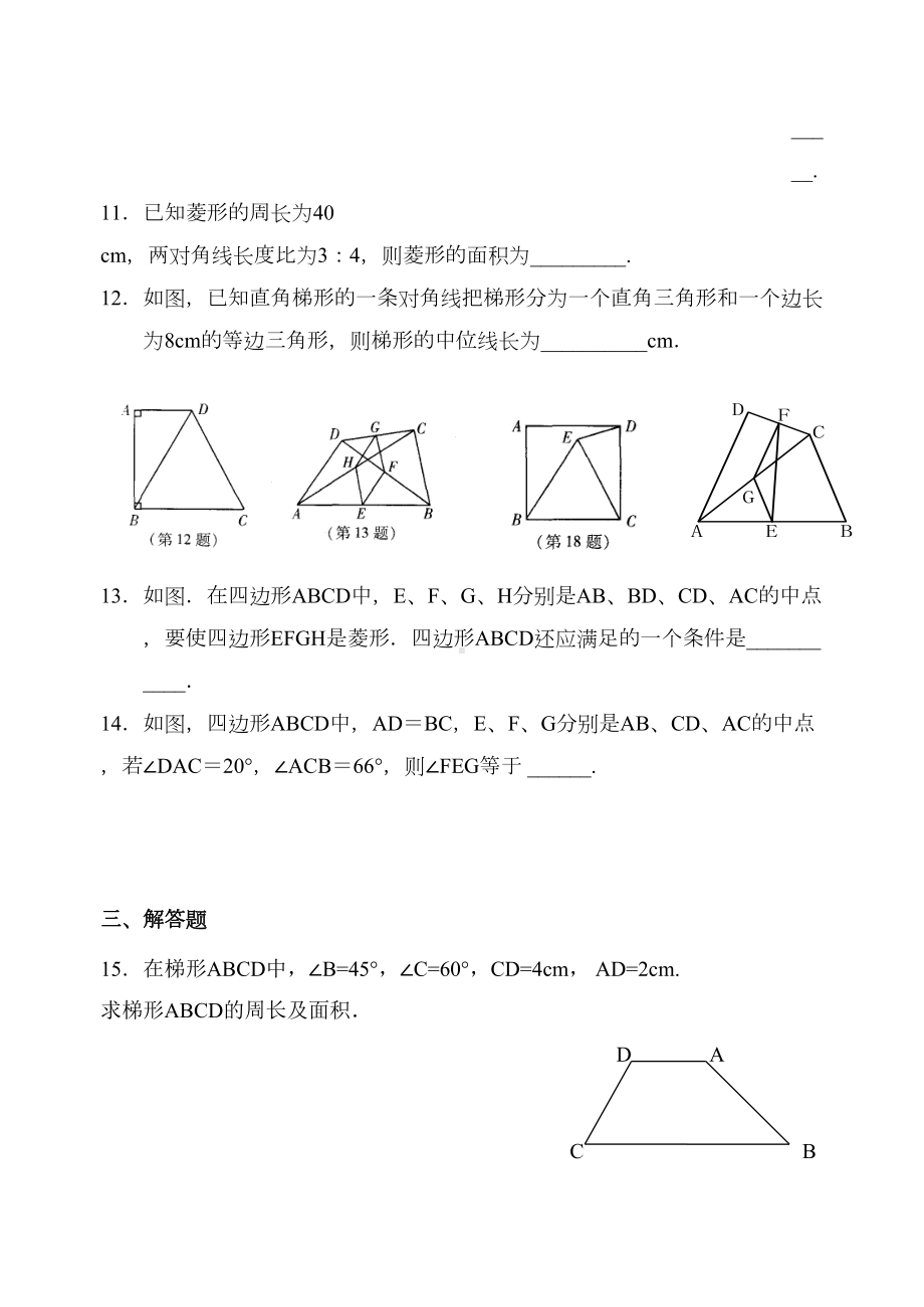 第三章-中心对称图形(一)测试卷(DOC 5页).doc_第3页