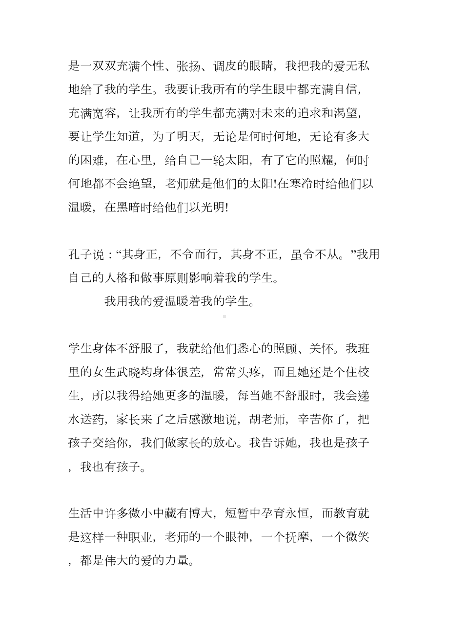 教育故事演讲稿五分钟(DOC 11页).doc_第2页