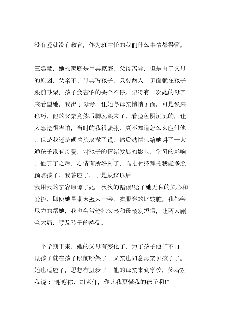 教育故事演讲稿五分钟(DOC 11页).doc_第3页