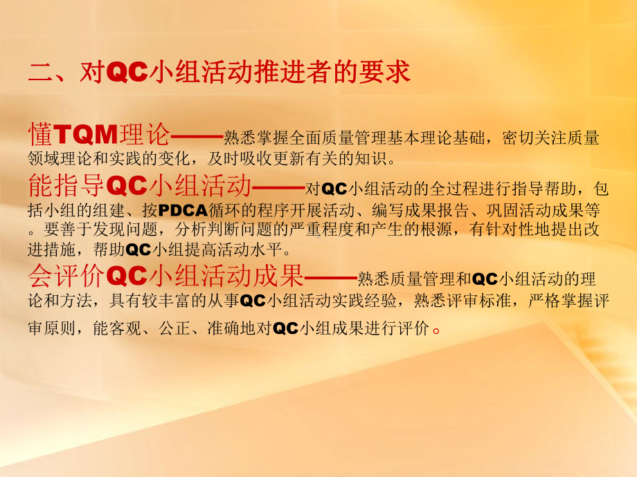 QC小组活动推进者中施初级培训[宣贯]课件.pptx_第3页