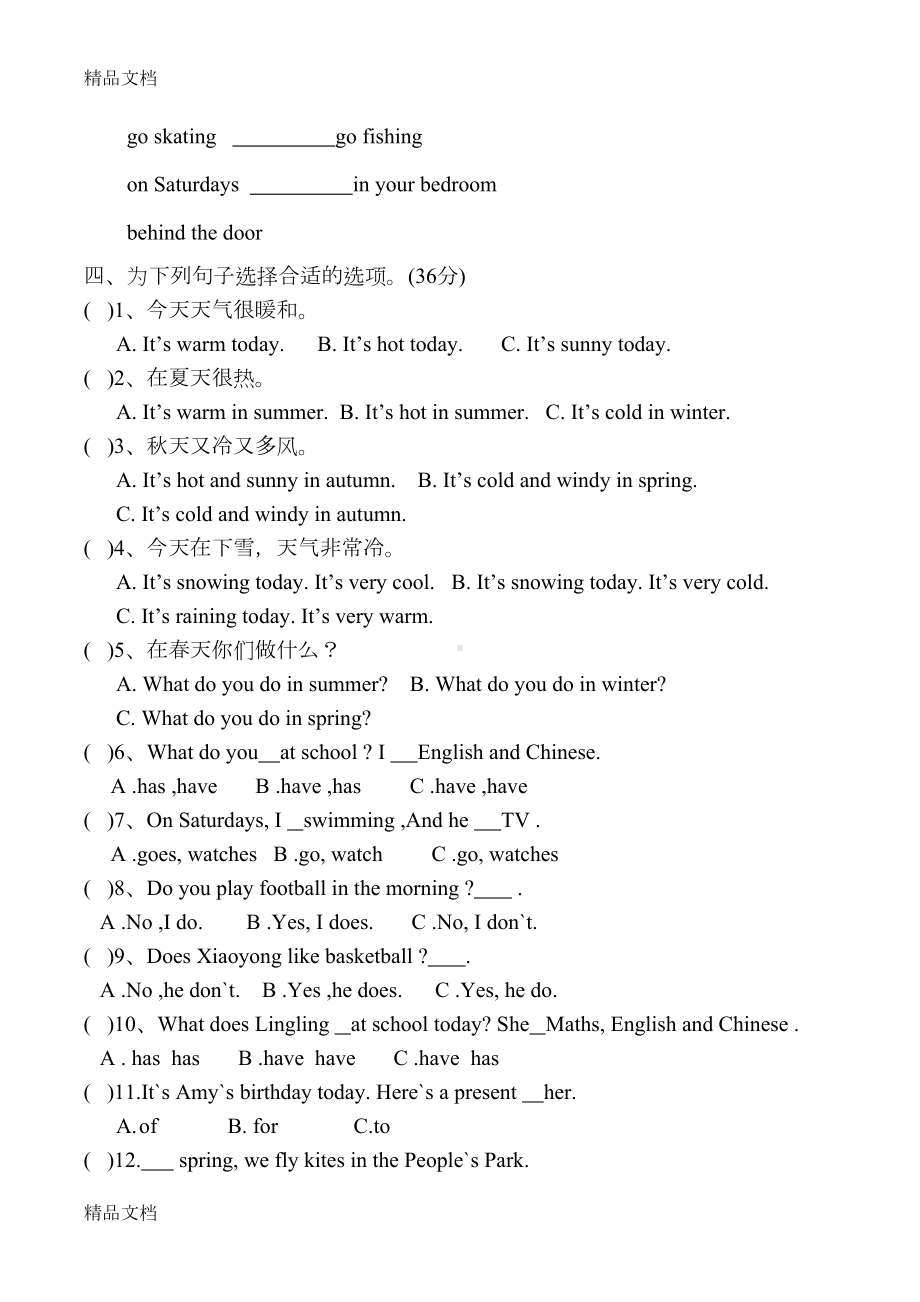 最新外研版新版(三起)三年级英语下册第六七八模块测试题(DOC 4页).docx_第2页