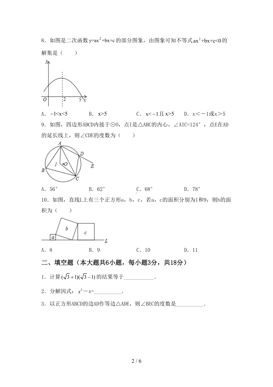 最新苏教版九年级数学上册期末试卷(附答案)(DOC 6页).doc_第2页