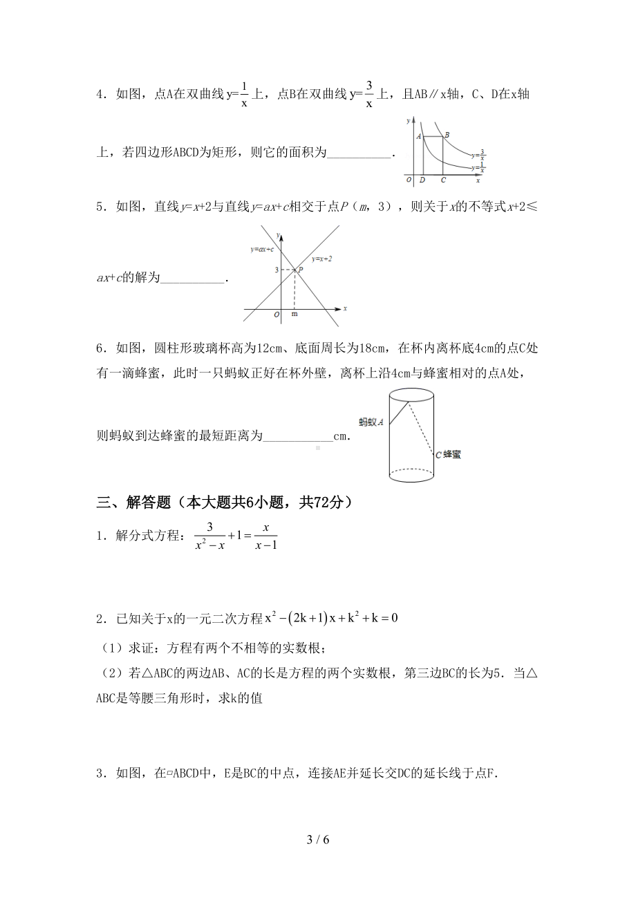 最新苏教版九年级数学上册期末试卷(附答案)(DOC 6页).doc_第3页