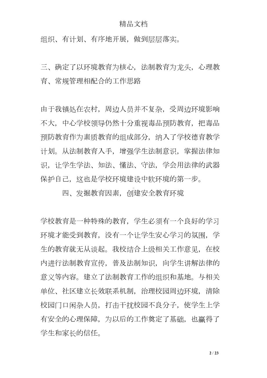 毒品预防教育工作总结(DOC 23页).doc_第2页