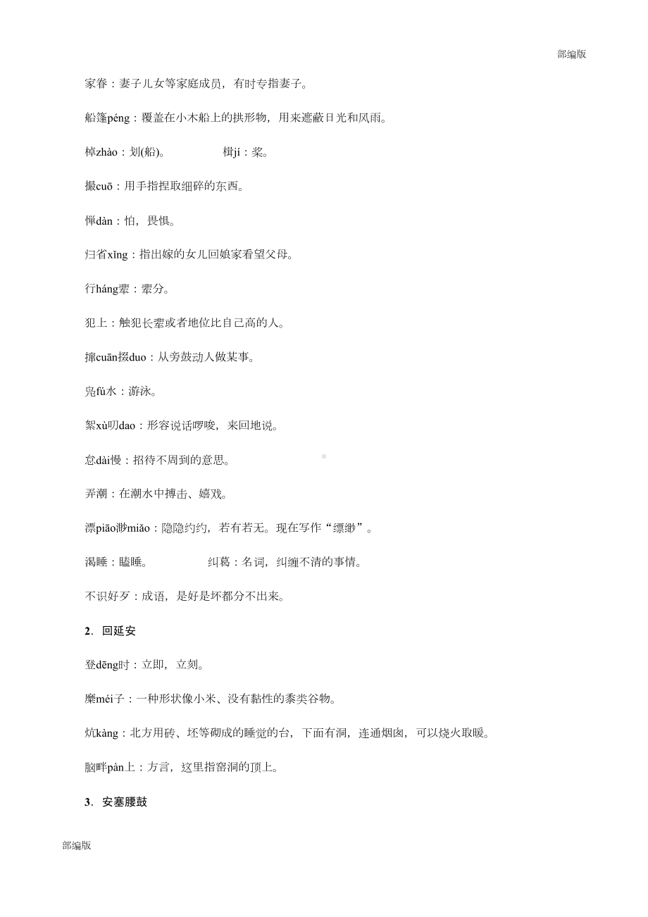 最新部编版八年级语文下册期末复习知识点(DOC 76页).docx_第2页