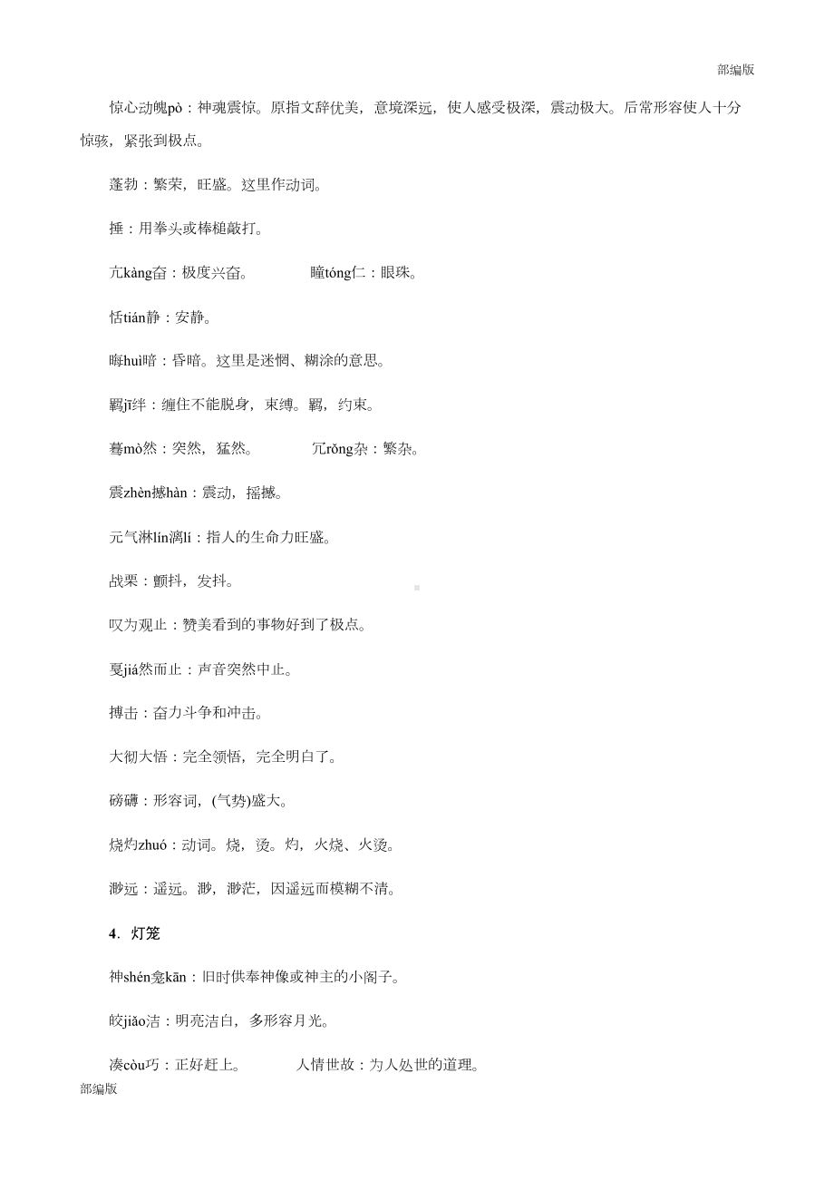 最新部编版八年级语文下册期末复习知识点(DOC 76页).docx_第3页