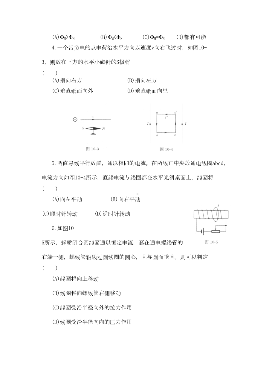 磁场-测试卷-AB卷(DOC 6页).doc_第2页