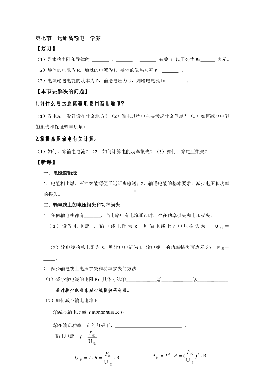 第七节--远距离输电--学案(1).docx_第1页