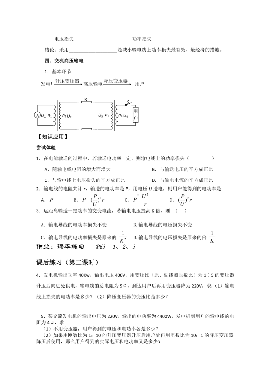 第七节--远距离输电--学案(1).docx_第2页