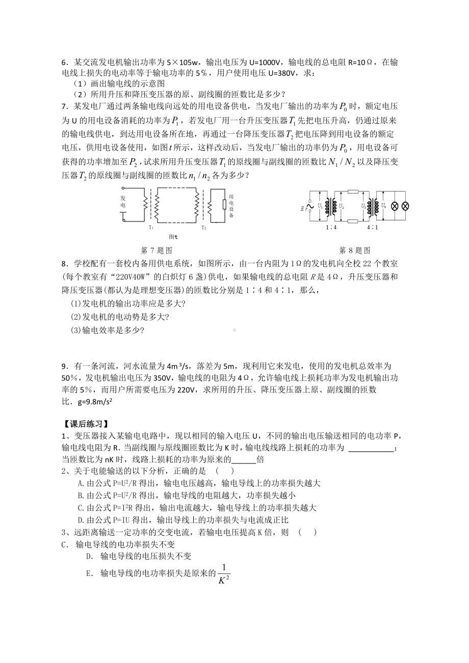 第七节--远距离输电--学案(1).docx_第3页