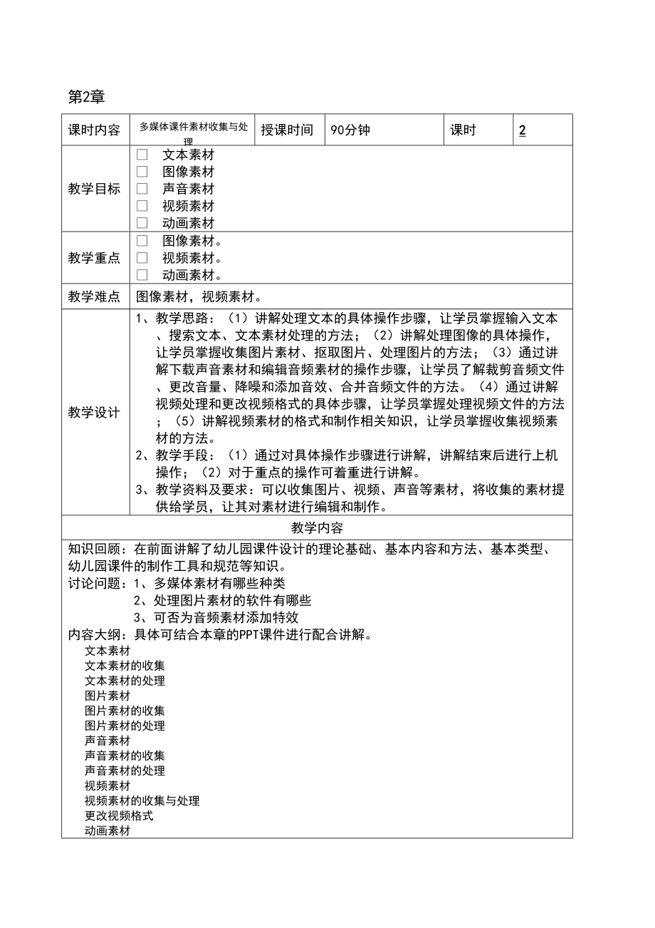 幼儿园多媒体课件设计与制作教学教案(DOC 15页).doc_第3页