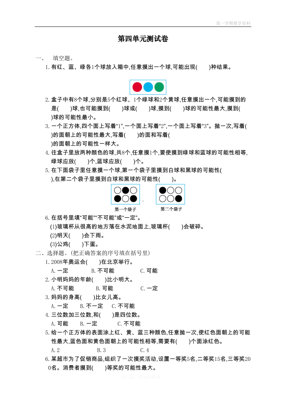 最新人教版五年级上册数学第四单元测试卷及答案(DOC 4页).doc_第1页