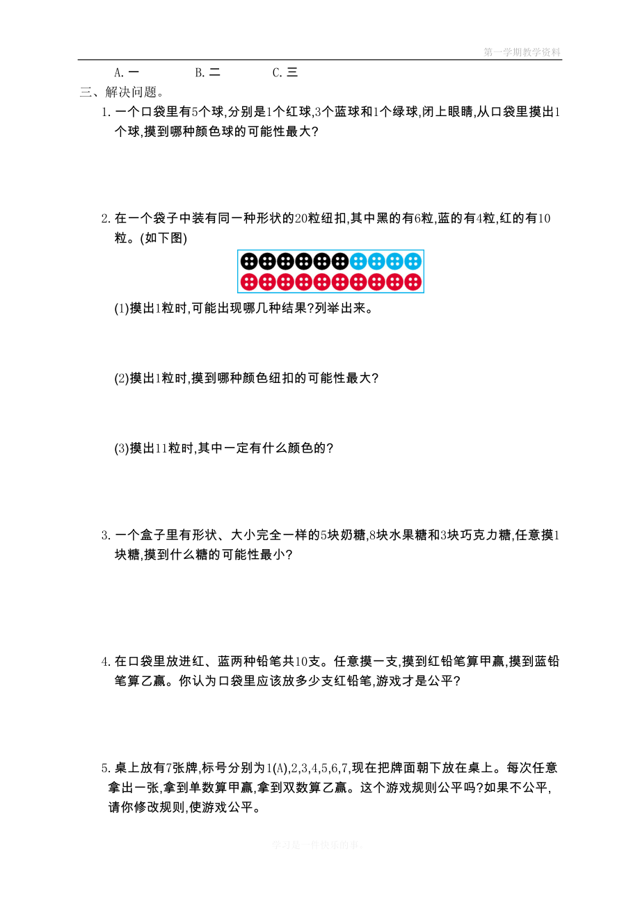 最新人教版五年级上册数学第四单元测试卷及答案(DOC 4页).doc_第2页