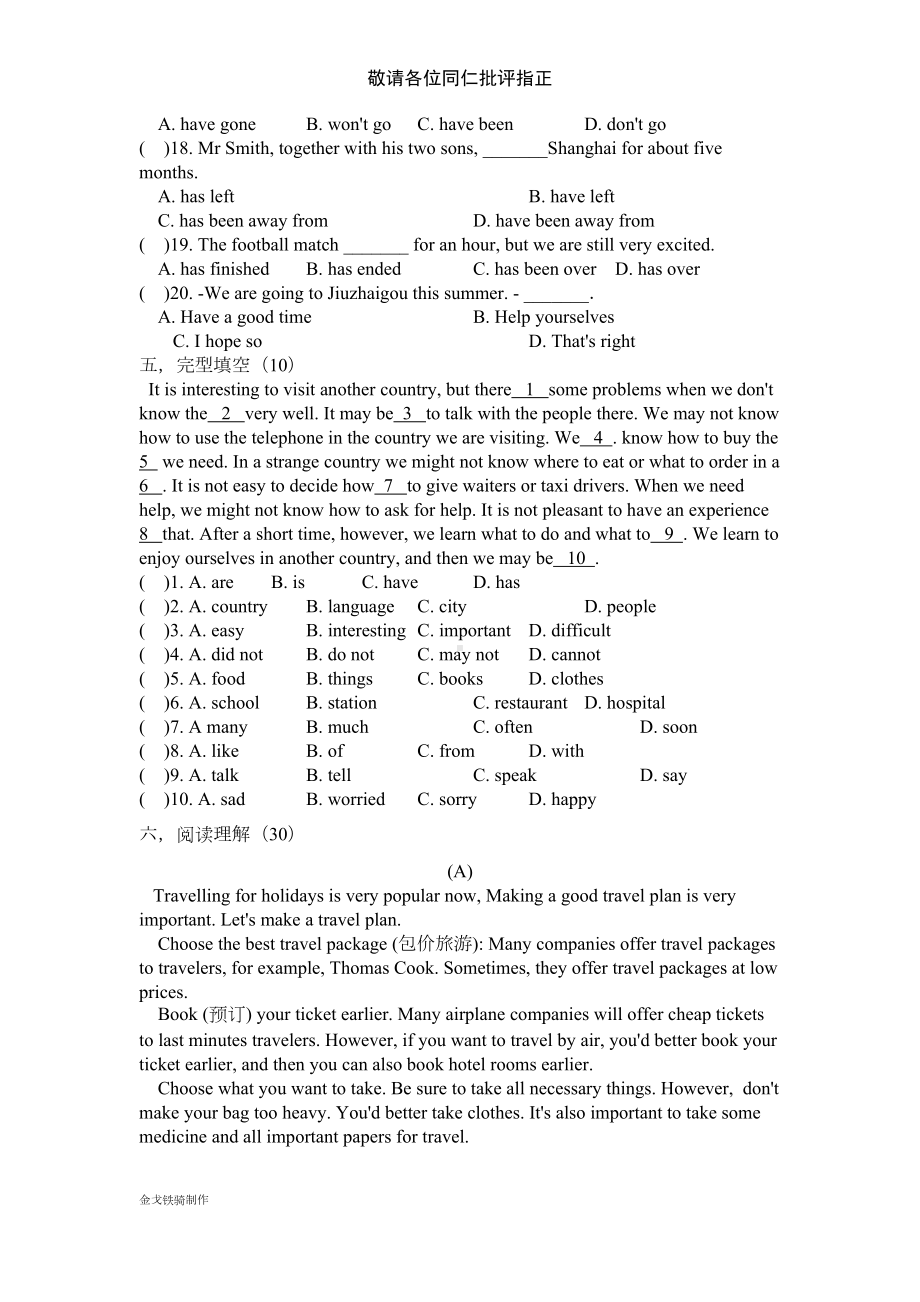 牛津译林版英语八下-第二单元测试卷(DOC 7页).docx_第3页