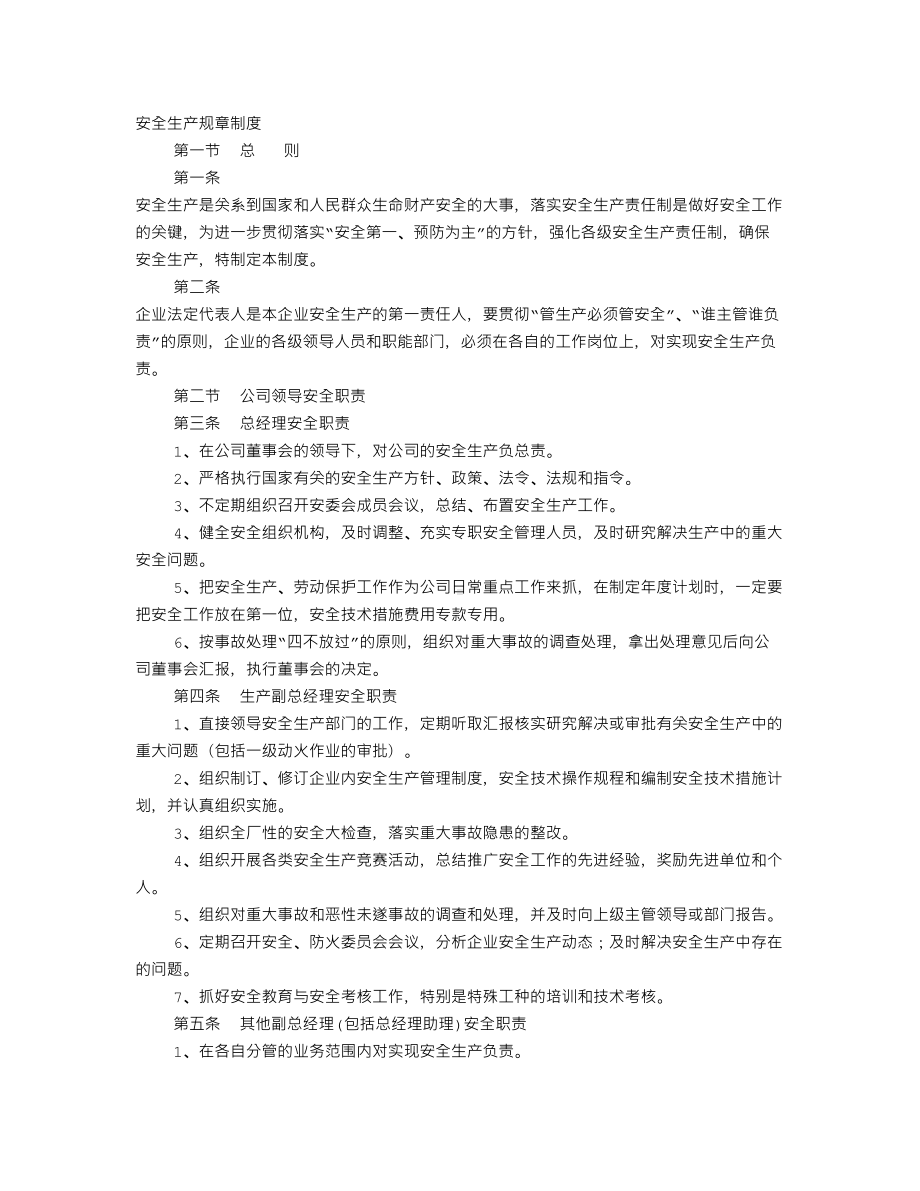 纺织厂规章制度(DOC)(DOC 14页).doc_第1页