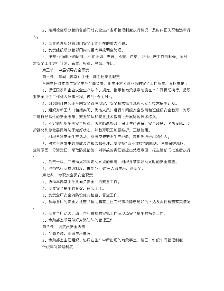 纺织厂规章制度(DOC)(DOC 14页).doc_第2页