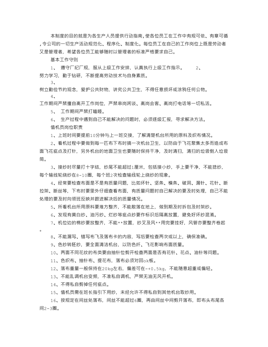 纺织厂规章制度(DOC)(DOC 14页).doc_第3页