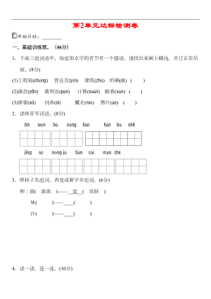 新部编版二年级下册语文第二单元试卷(附答案)(DOC 6页).doc