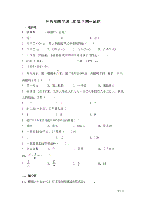 沪教版四年级上册数学期中试卷含答案(DOC 17页).docx