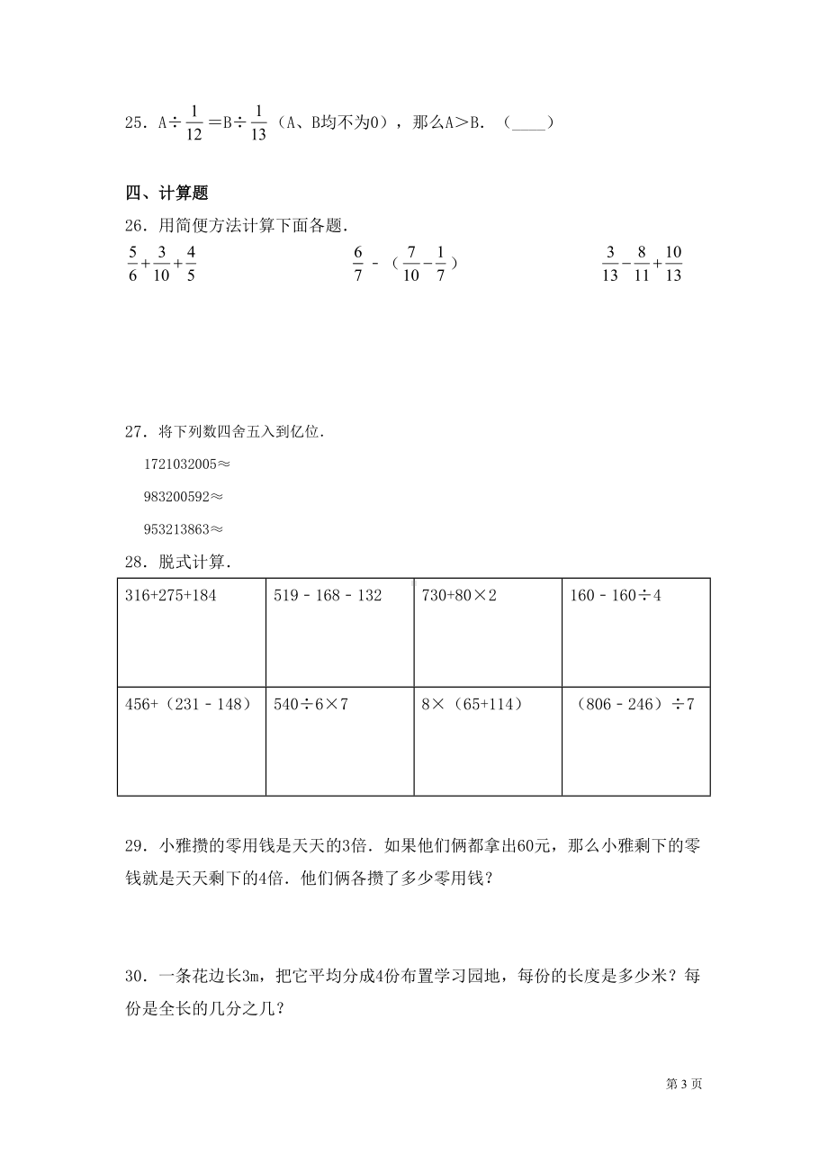 沪教版四年级上册数学期中试卷含答案(DOC 17页).docx_第3页