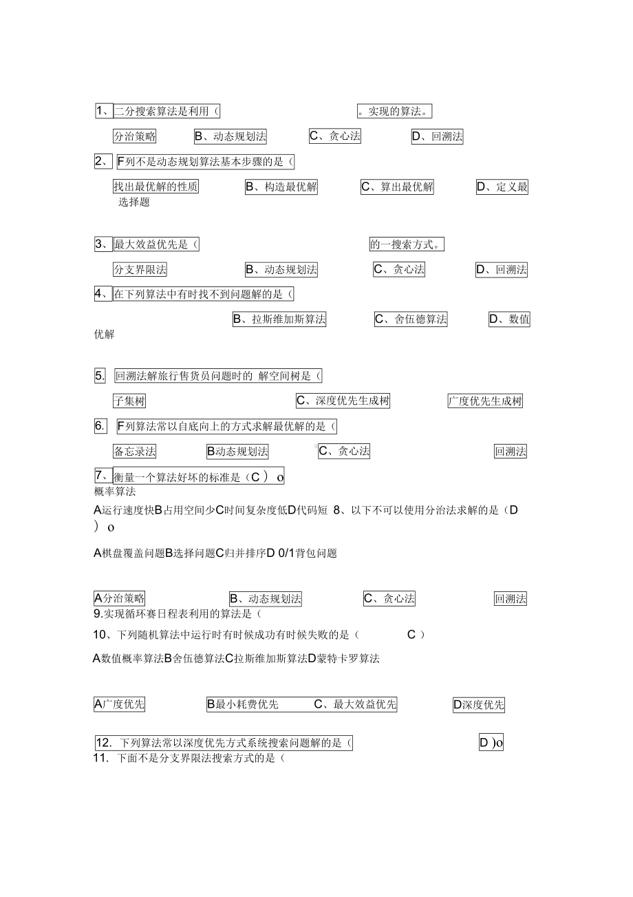 算法设计与分析复习题目与答案(DOC 34页).docx_第1页