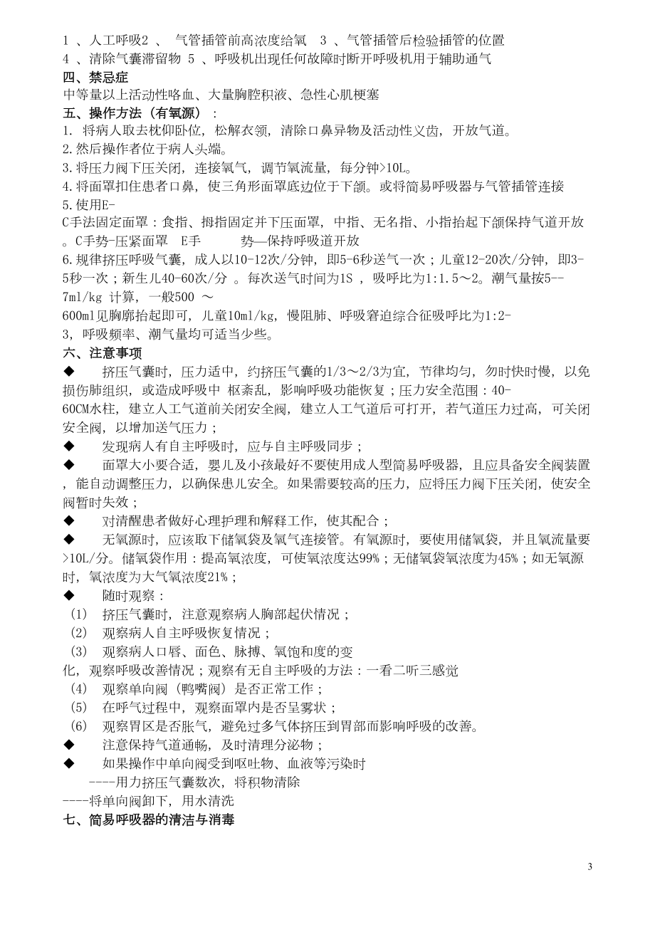 急诊科培训知识汇总(DOC)(DOC 15页).doc_第3页