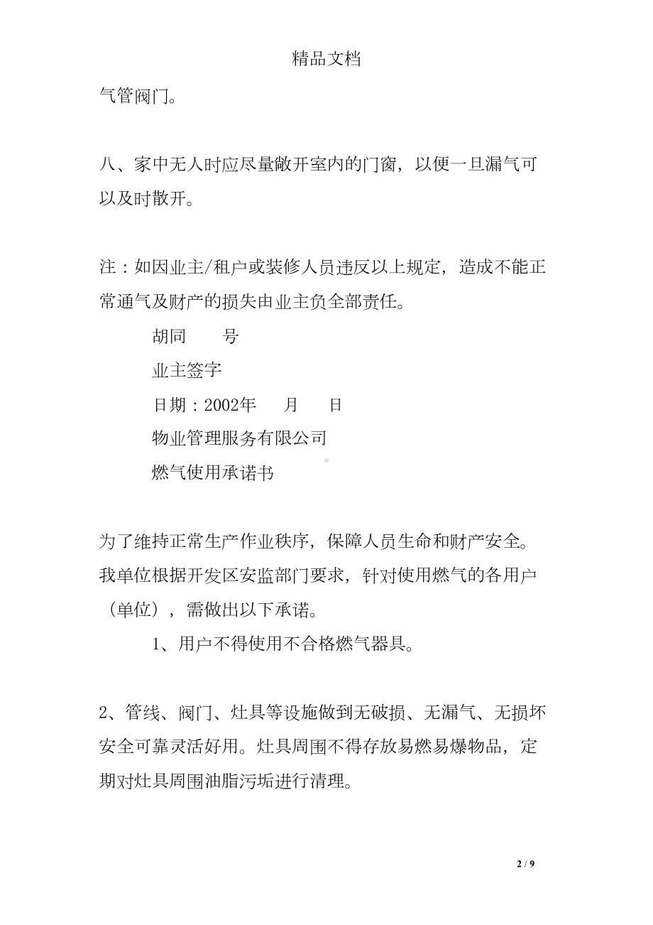 燃气安全承诺书(DOC 9页).doc_第2页