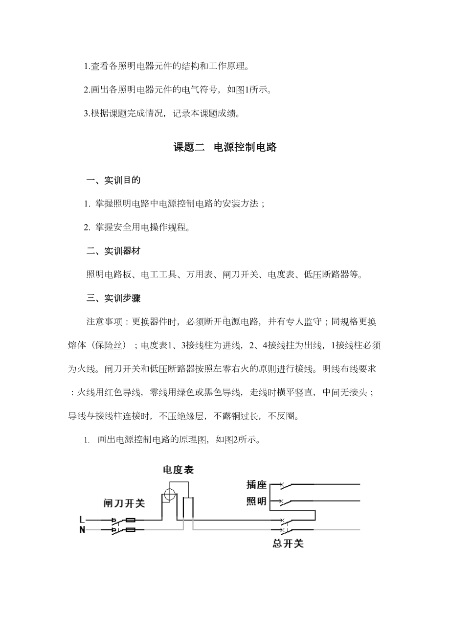 照明电路实习实训课题(DOC 22页).doc_第2页