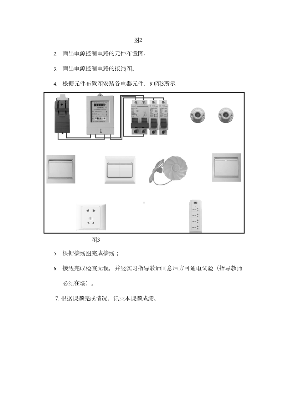 照明电路实习实训课题(DOC 22页).doc_第3页