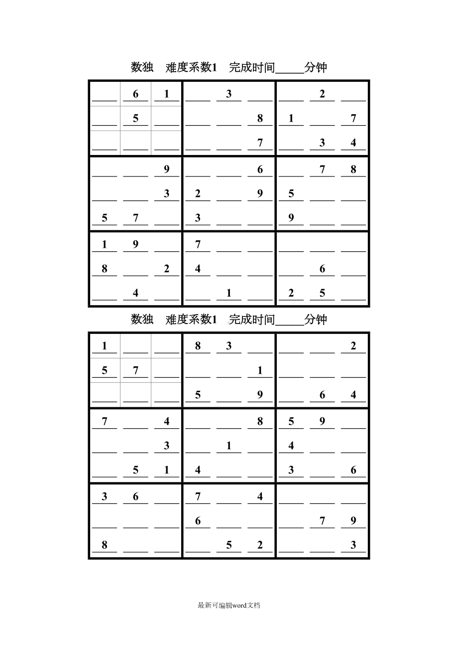 数独经典练习题(DOC 101页).doc_第1页