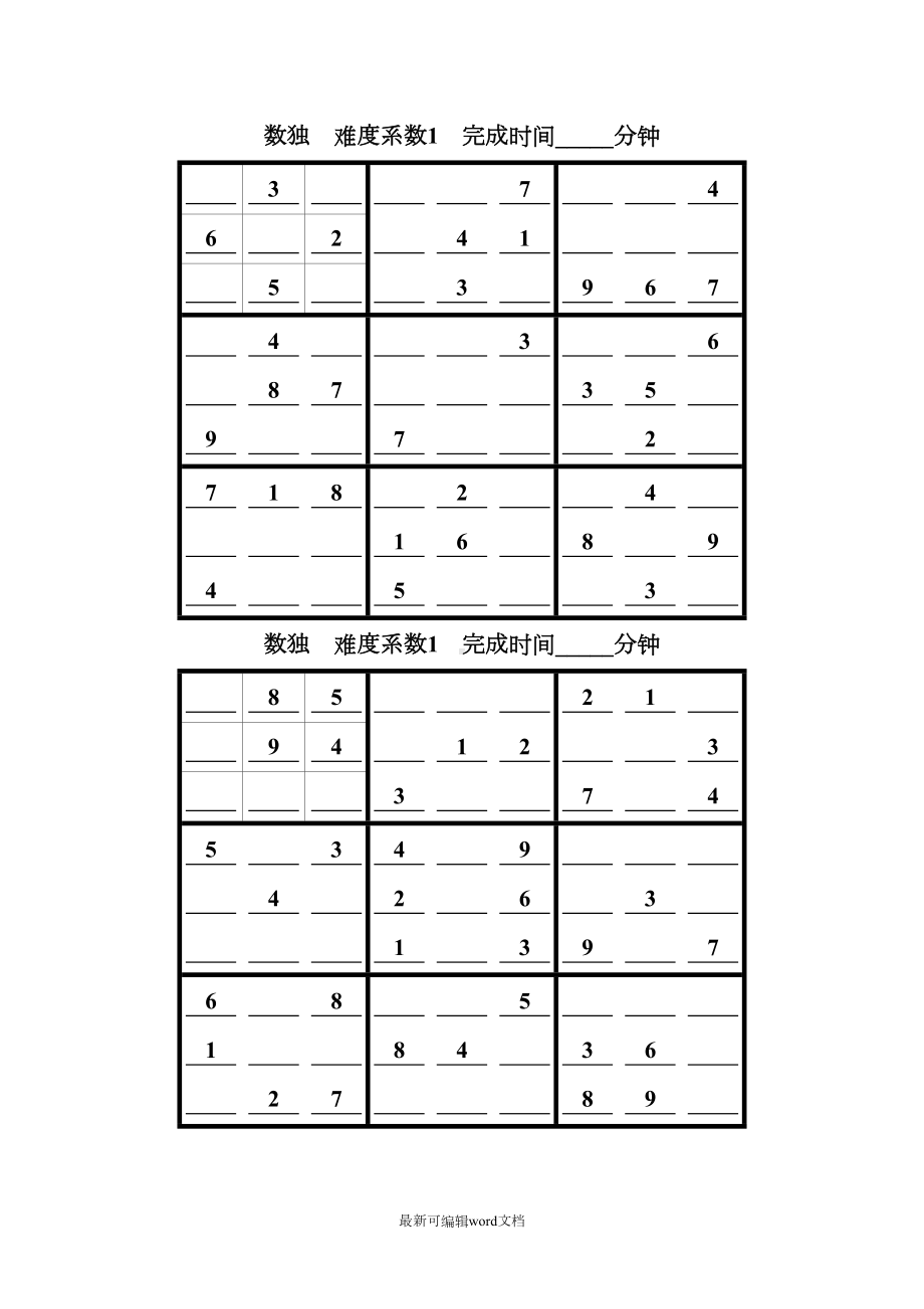 数独经典练习题(DOC 101页).doc_第2页