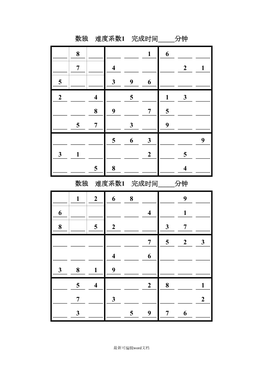 数独经典练习题(DOC 101页).doc_第3页