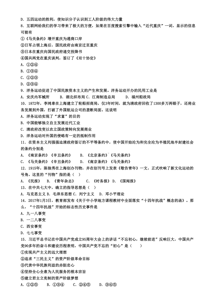 江苏省无锡市2021届历史八年级(上)期末综合测试模拟试题(DOC 6页).doc_第2页