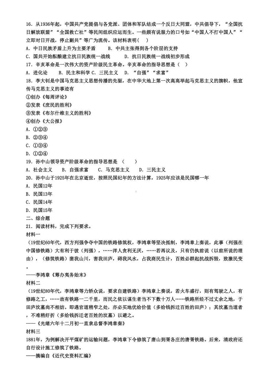 江苏省无锡市2021届历史八年级(上)期末综合测试模拟试题(DOC 6页).doc_第3页